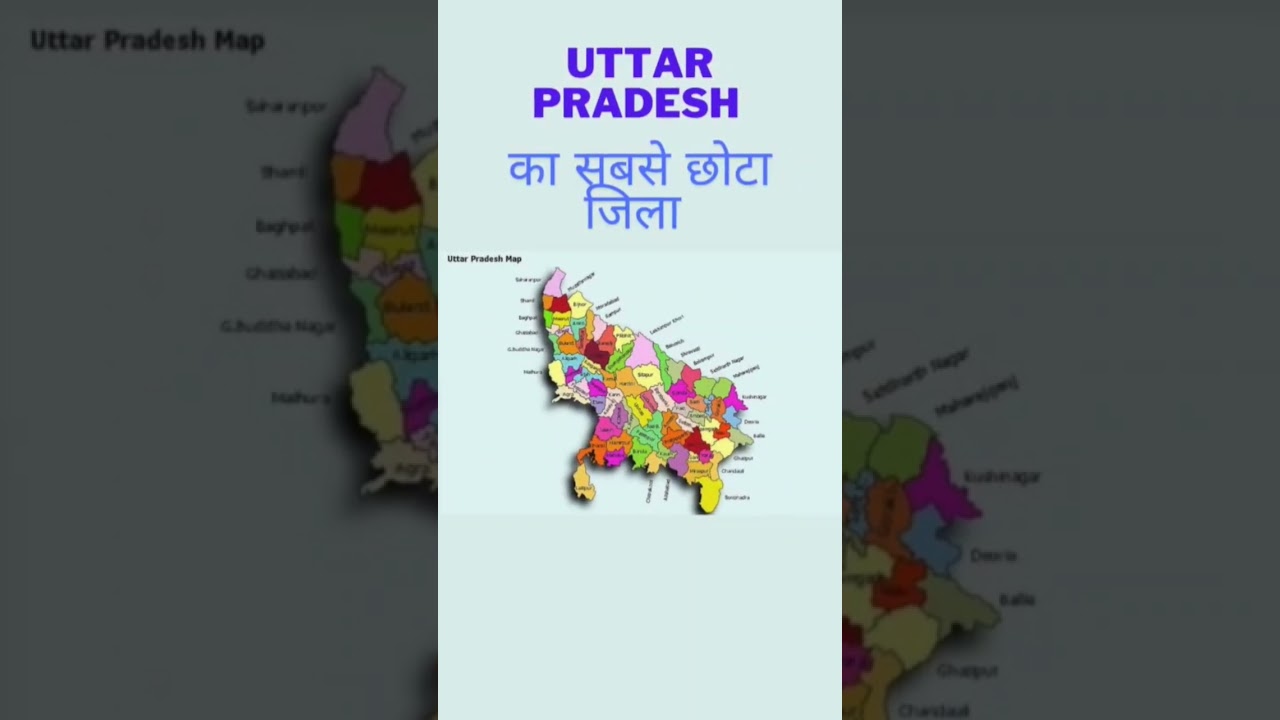 Uttar Pradesh का सबसे छोटा जिला/Smallest District of Uttar Pradesh 