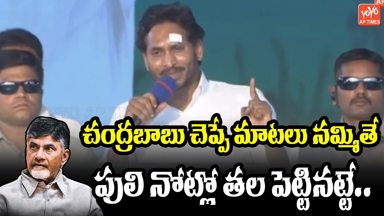 CM Jagan Sensational Comments On Chandrababu | Memantha Siddham | YCP VsTDP | YOYO AP Times