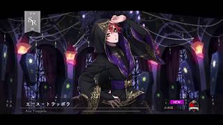 ツイステ】SR 式典服 エース CV:山下誠一郎 召喚・グルーヴィー演出