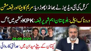 Big Exposure:  Leaks Video on Sarhad university Incident | Appeal  Imran Khan Sons in Court Action