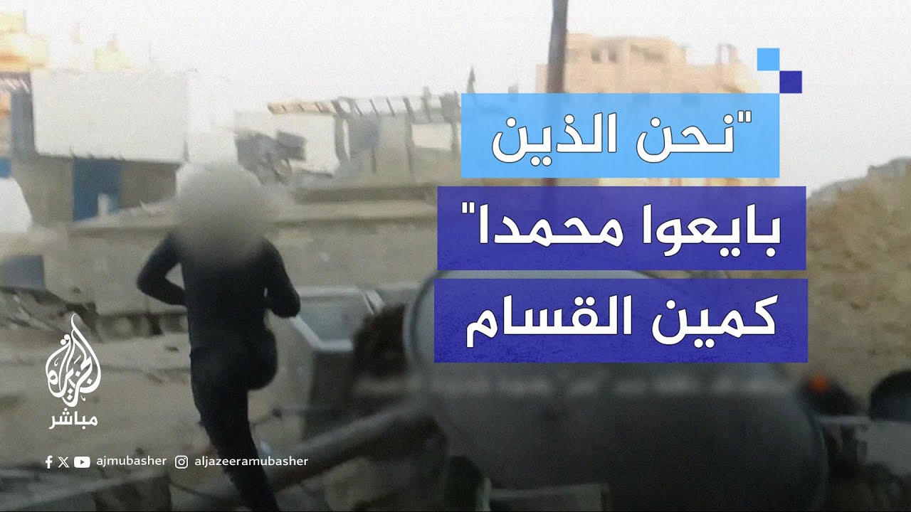 شرح مبسط ثم تنفيذ محكم.. كمين للقسام استهدف آليات الاحتلال المتوغلة في شارع "جورج" شرقي مدينة رفح