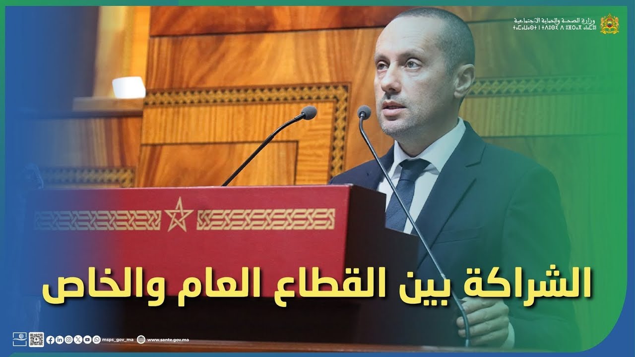 الشراكة بين القطاع العام والخاص