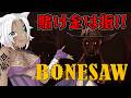 【Bonesaw】悪魔の指切りリベンジ配信【グロ注意】