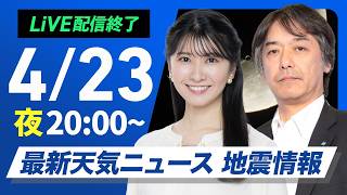 ウェザーニュースの配信のサムネイル画像