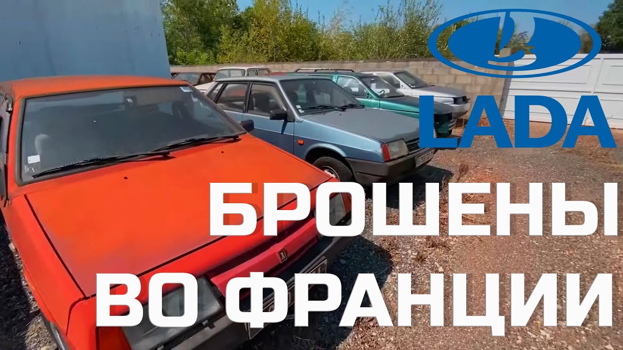 Заброшенный автосалон лада