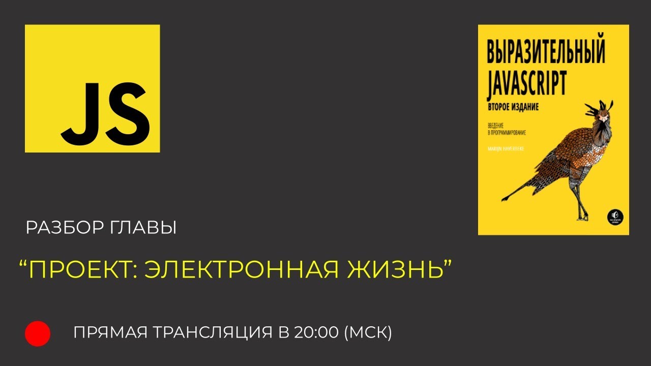 Выразительный javascript 3 издание. Выразительный javascript. выразительный javascript 3-е издание. “выразительный javascript” марейн хавербеке. marijn haverbeke «выразительный javascript».