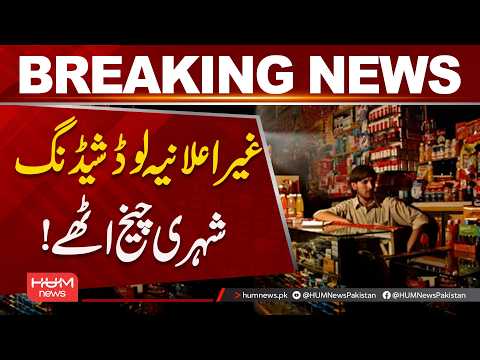 Citizens Suffer as Unexpected Load Shedding Hits Hard | Hum News | Pakistan