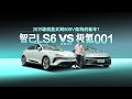 20万级就能买到800V架构的新车?智己LS6深度对比极氪001,结果是
