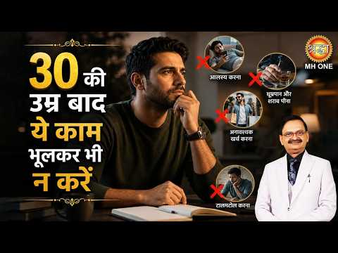 30 की उम्र बाद ये काम भूलकर भी न करें | 3 Best Vitamins For Good Health | Subhash Goyal