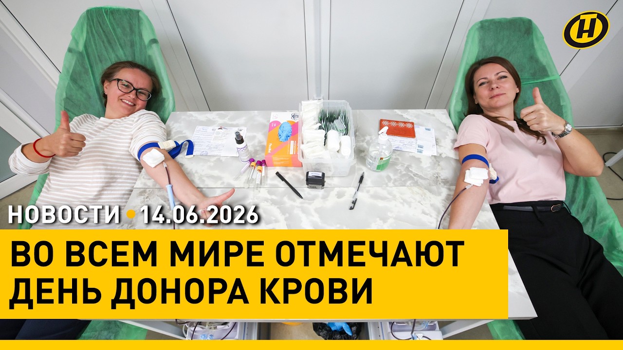 Праздник у работников легкой промышленности / ЦИК Армении пересчитывает голоса / День донора крови