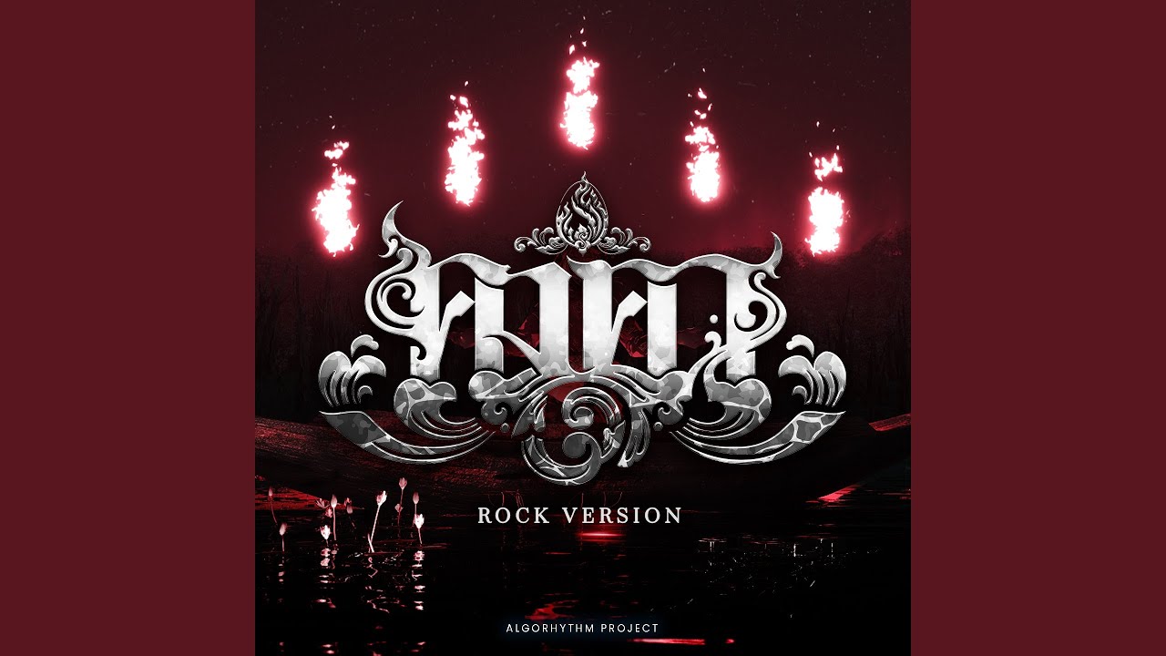 คงคา (Rock Version)