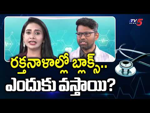 Apollo Arogyamastu: వాస్కులర్ వ్యాధులు | Dr Bollineni Venkatesh on Vascular Health | TV5 News - TV5NEWS
