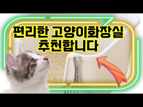 ❤️추천 고양이화장실 🧻✨ 대용량 고양이 화장실 & 모래삽 세트로 편리하고 깔끔하게! 🐱💖