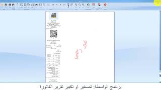 برنامج فواتير الواسطة: تصغير او تكبير تقرير الفاتورة