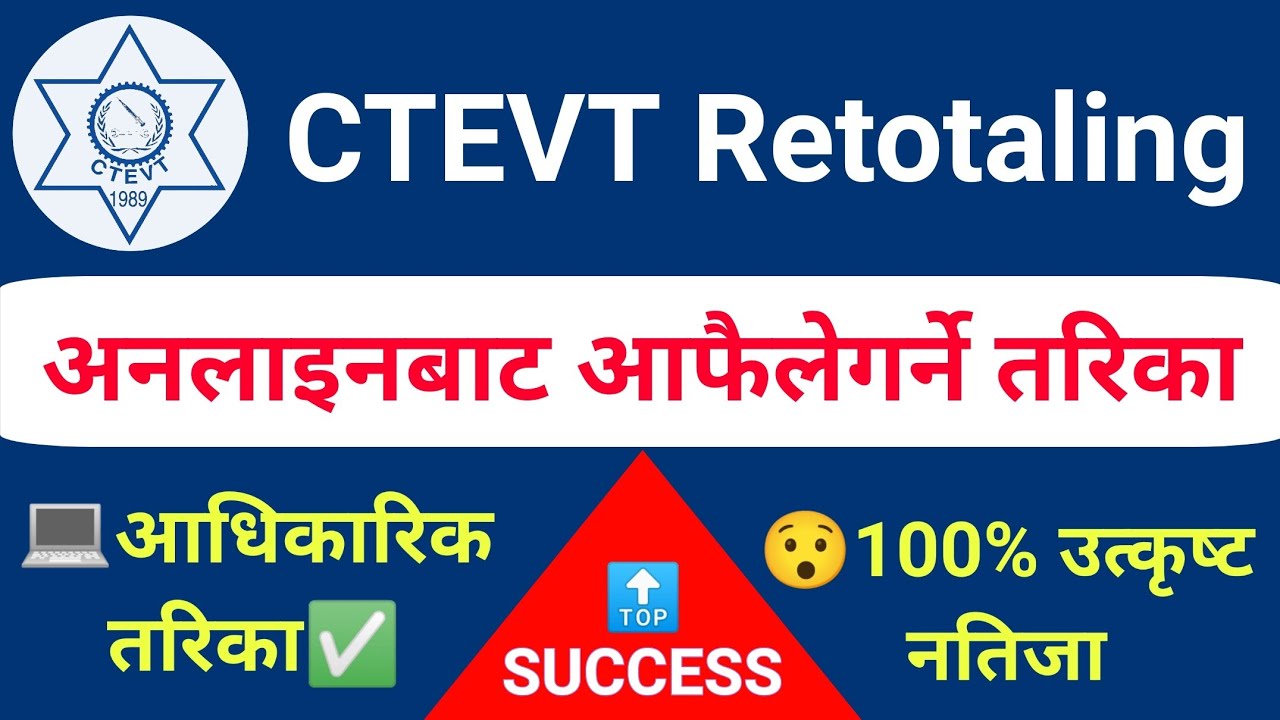 How To Submit Retotaling Form of CTEVT || Official information || Sanmate