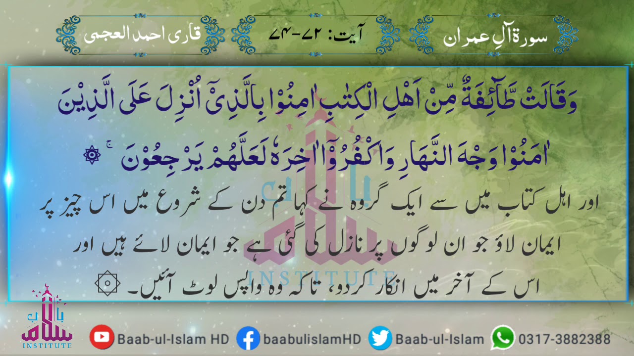 Surat Al Imran 72 73 74 Al Quran Islamic Reminder Youtube