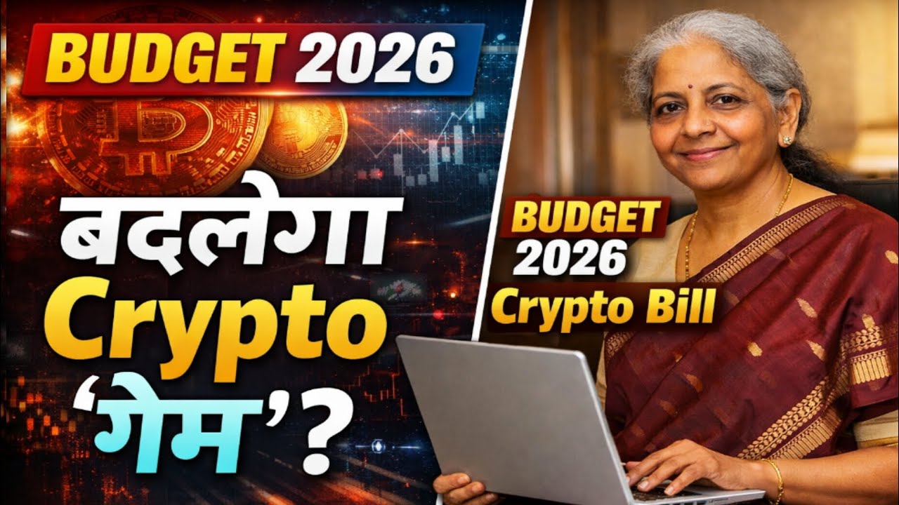 Crypto bill 2026 - बदलेगा Crypto गेम - Union Budget 2026