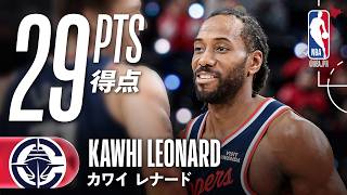 カワイ・レナード】29得点と8リバウンドで勝利を掴む🔥 - YouTube