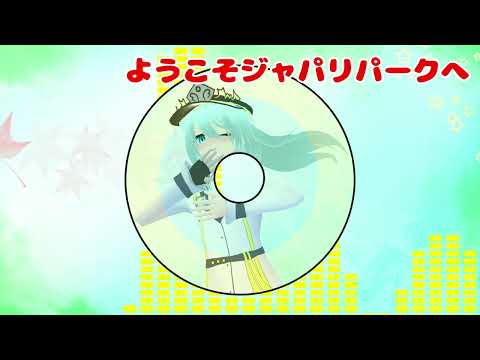 一発撮りアカペラでも歌いたかったアニソンシリーズ：ようこそジャパリパークへ【Vtuber/歌ってみた/けものフレンズ】