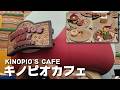 【キノピオカフェ】『スーパー・ニンテンドー・ワールド』Super Nintendo World キノピオカフェ KINOPIO'S CAFE｜NO LIMIT!　【USJ】