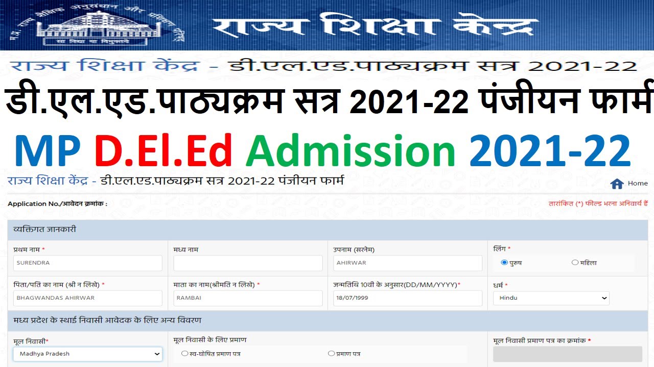 MP Govt D.El.Ed Admission 202122 How to Fill MP Govt D.El.Ed