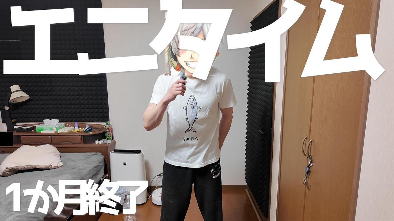 エニタイム入会1ヶ月男、活動報告。みんなも運動、筋トレ、ダイエット、やらないか？