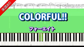 COLORFUL!! (piano intermediate) - フォロー48