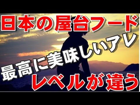 【海外の反応】「刺身最高」日本の刺身はレベルが違うね