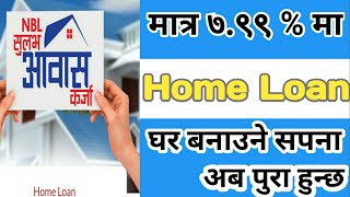 Nepal Bank Limited Home Loan | Sulav Aawash Karja | Bank loan in Nepal | Banking Knowledge