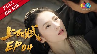 【ENG SUB】《上阳赋》第4集 萧綦英雄救美（章子怡、周一围、杨祐宁、惠英红、赵雅芝）