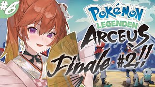 【Pokémon Legends: Arceus】FINAL-FINALE2.psd #kfp #キアライブ