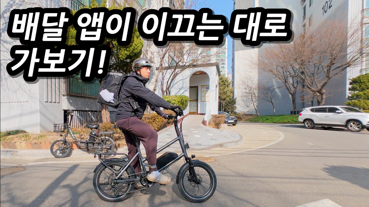 배달만 해서 서울 탈출이 가능할까? 배달 콜만 따라가보자🗺️