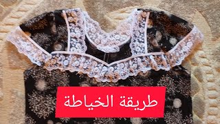 طريقة خياطة القندورة