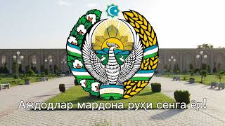 Гимн Узбекистана | O'zbekiston madhiyasi