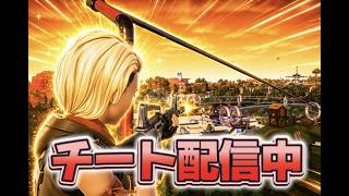 雑談ランク本物チート配信ｗｗ【フォートナイト/fortnite】 screenshot 4