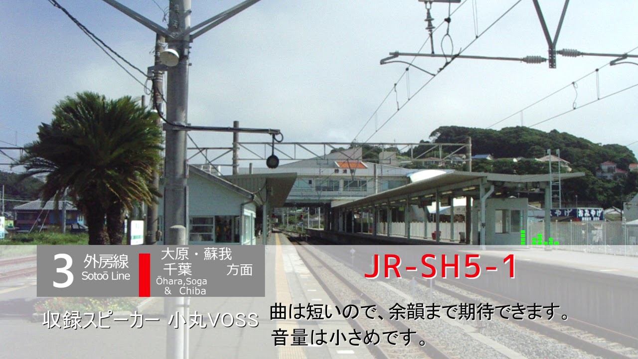 勝浦駅 3番線 発車メロディ Jr Sh5 1 Youtube