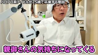 【プロ意識の塊】宮本佳林が「ちゃんさん」と呼ばれる理由とは？卒業後のハロプロアイドルの生き道