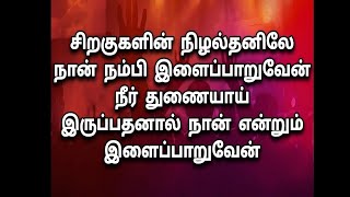 Download Lagu Siragugalin nilalthanile by Joseph Aldrin MP3