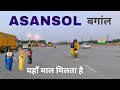 Asansol city  the city of brotherhood  west bengal    