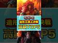 ワンピース造形王頂上決戦 高額フィギュアランキングTOP5 #ワンピース #フィギュア #onepiece #一番くじ #shorts