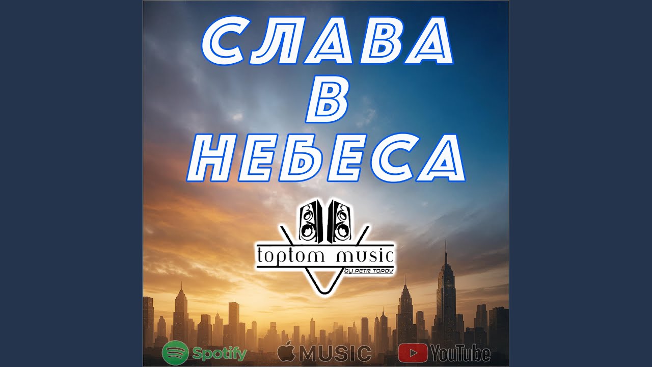 Открыто небо (Special Version)