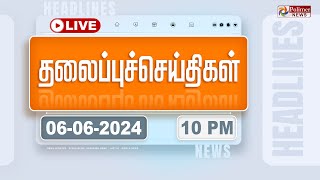 🔴LIVE : Today Headlines - 6 June 2024 | 8 மணி தலைப்புச் செய்திகள் | Headlines | Polimer News