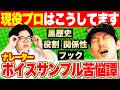 ナレーター永遠の課題 ボイスサンプルの悩みを話し合う