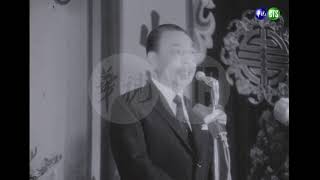 【16釐米膠卷】恭祝總統蔣公八秩晉六華誕