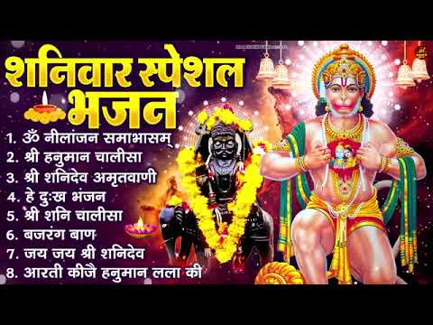 Saturday Devotional Hymns: Om Nilanjana Samabhasa, Shri Hanuman Chalisa, Shanidev Katha, Shani Ch...