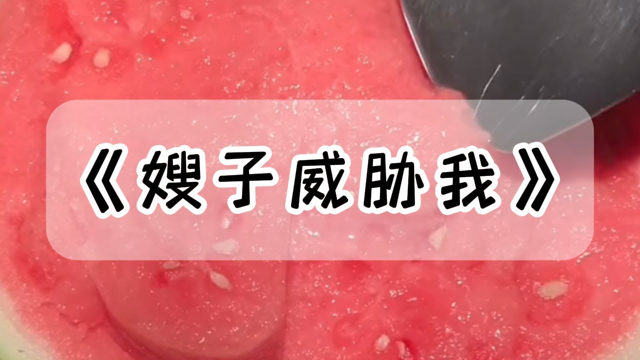 家宴上，我说想吃红烧肉。嫂子便发火摔碗筷说着她怀着孩子平日只能吃鲍鱼、大虾，她一个女孩子凭什么吃这么好？我看着默不作声的家人，当天就断了给家里人每月十万的生活费#小说 #故事
