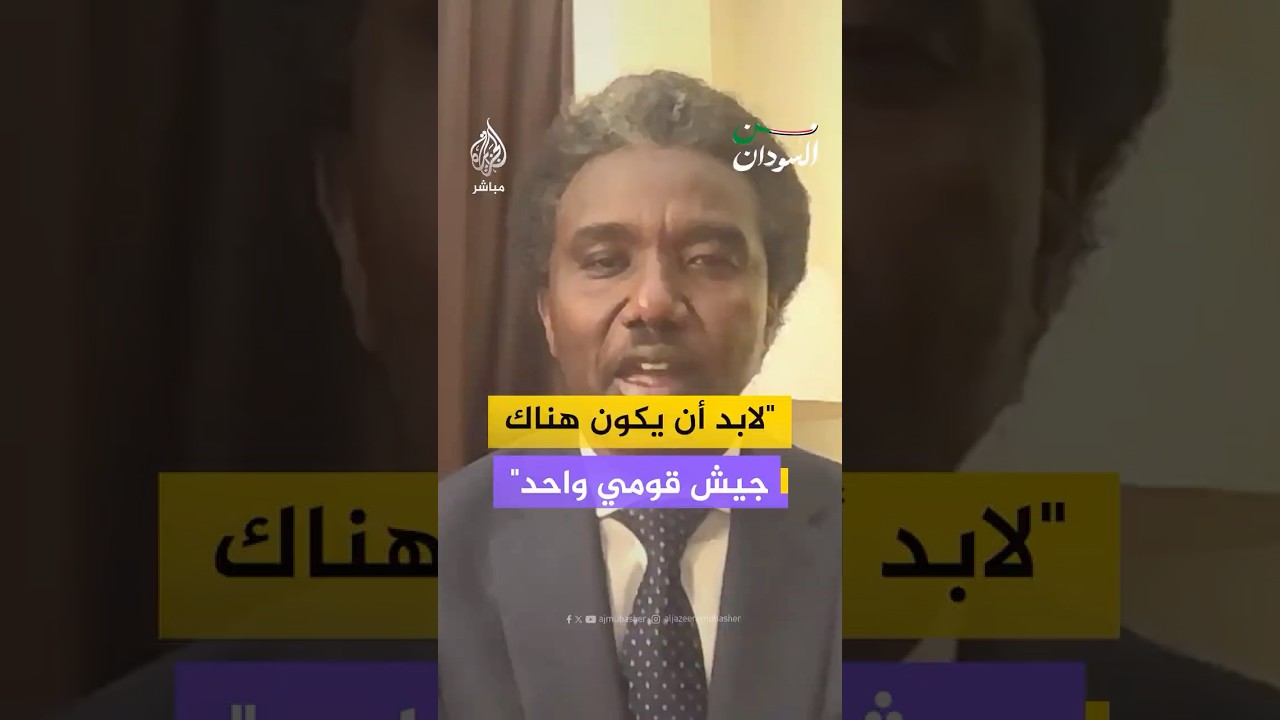 الناطق باسم تحالف صمود: لابد أن يكون هناك جيش قومي مهني واحد لا يتدخل في السياسة
