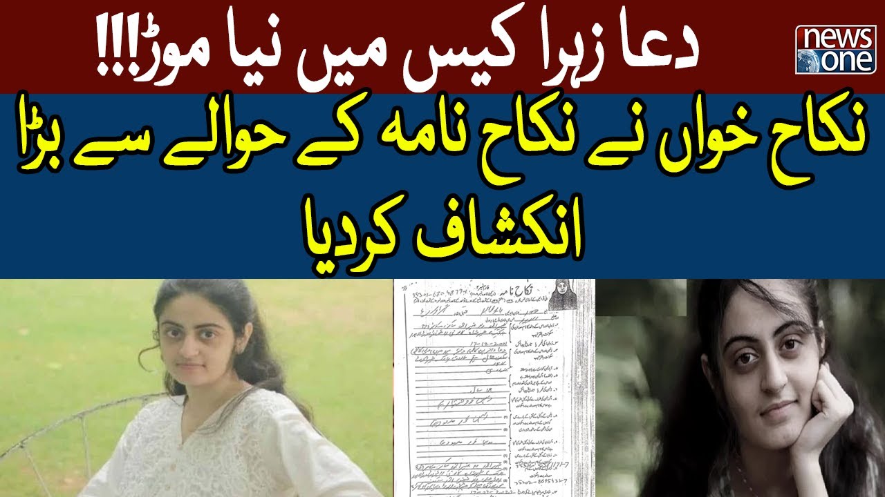 New Twist In Dua Zehra Case | Dua Zehra  Missing Girl Karachi Update | NewsOne
