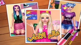 العاب بنات 2018 - العاب صوفيا - العاب بنات تلبيس ومكياج - Sophie's Popstar Look - Girls games screenshot 5