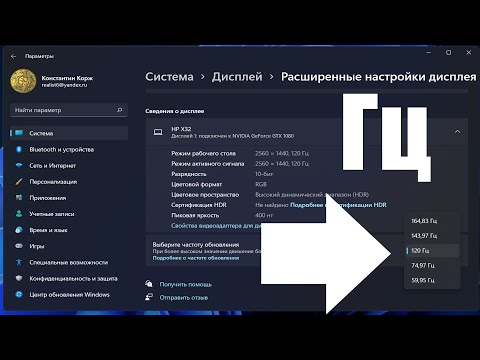 Как изменить частоту монитора в Windows 11 ?